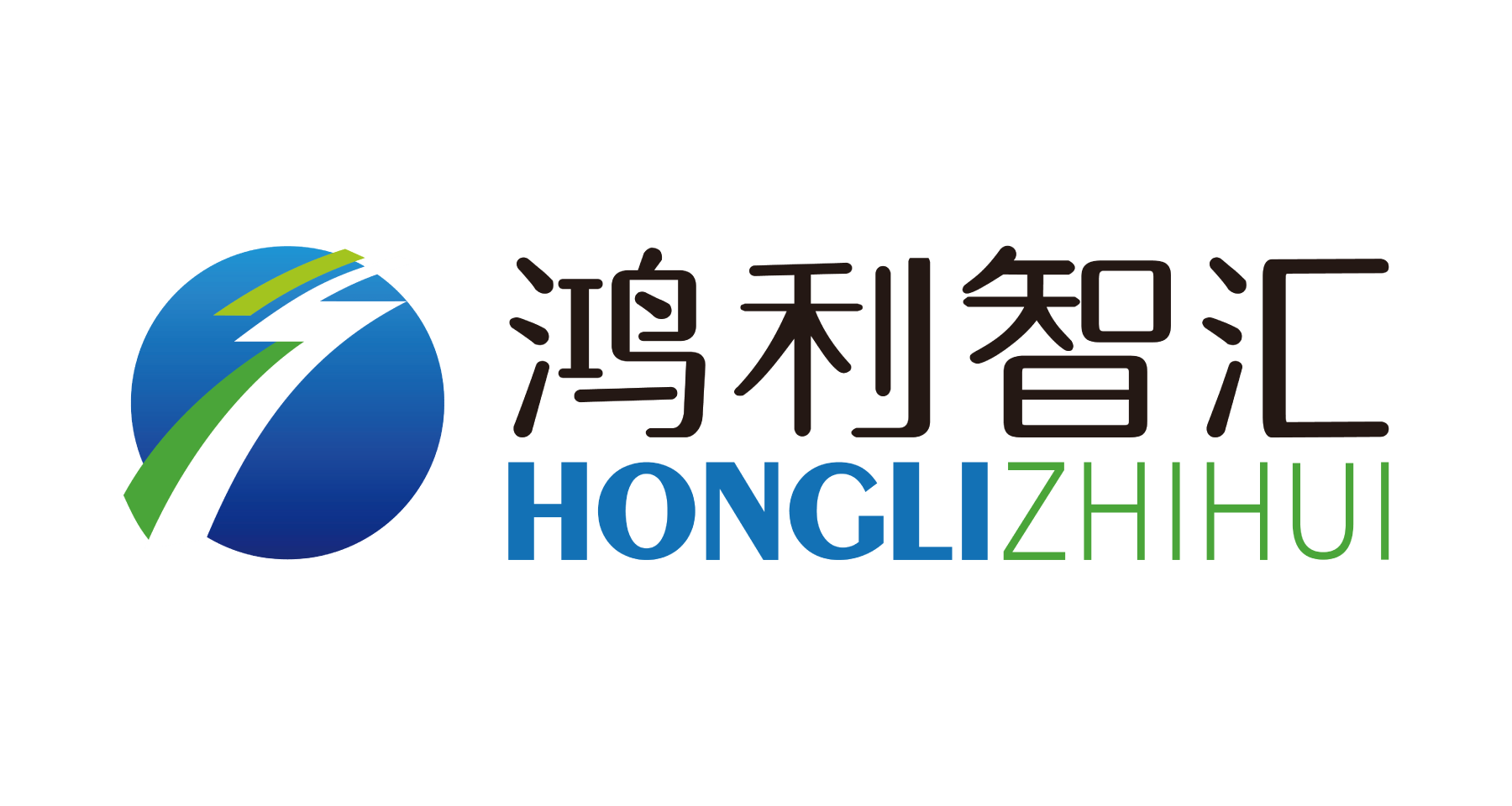 鸿利智汇集团股份有限公司