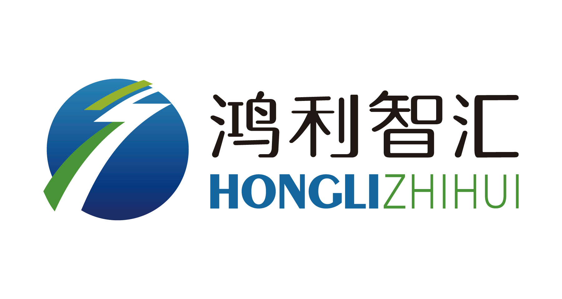 鸿利智汇集团股份有限公司