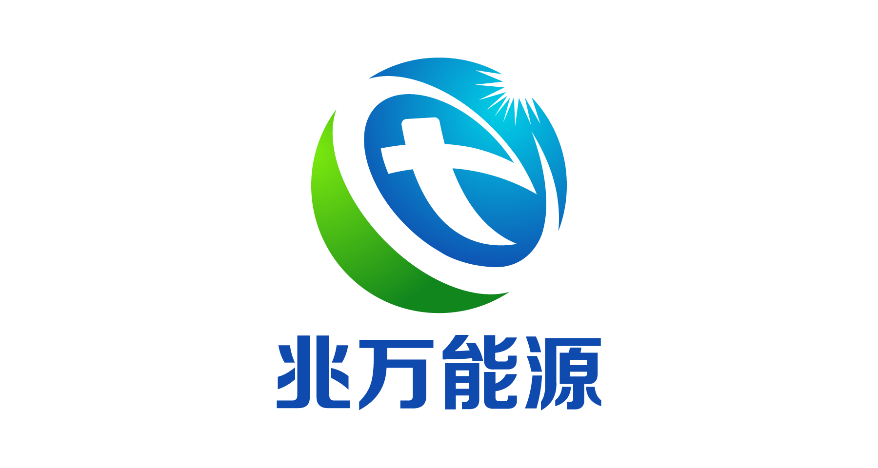 广东兆万能源有限公司