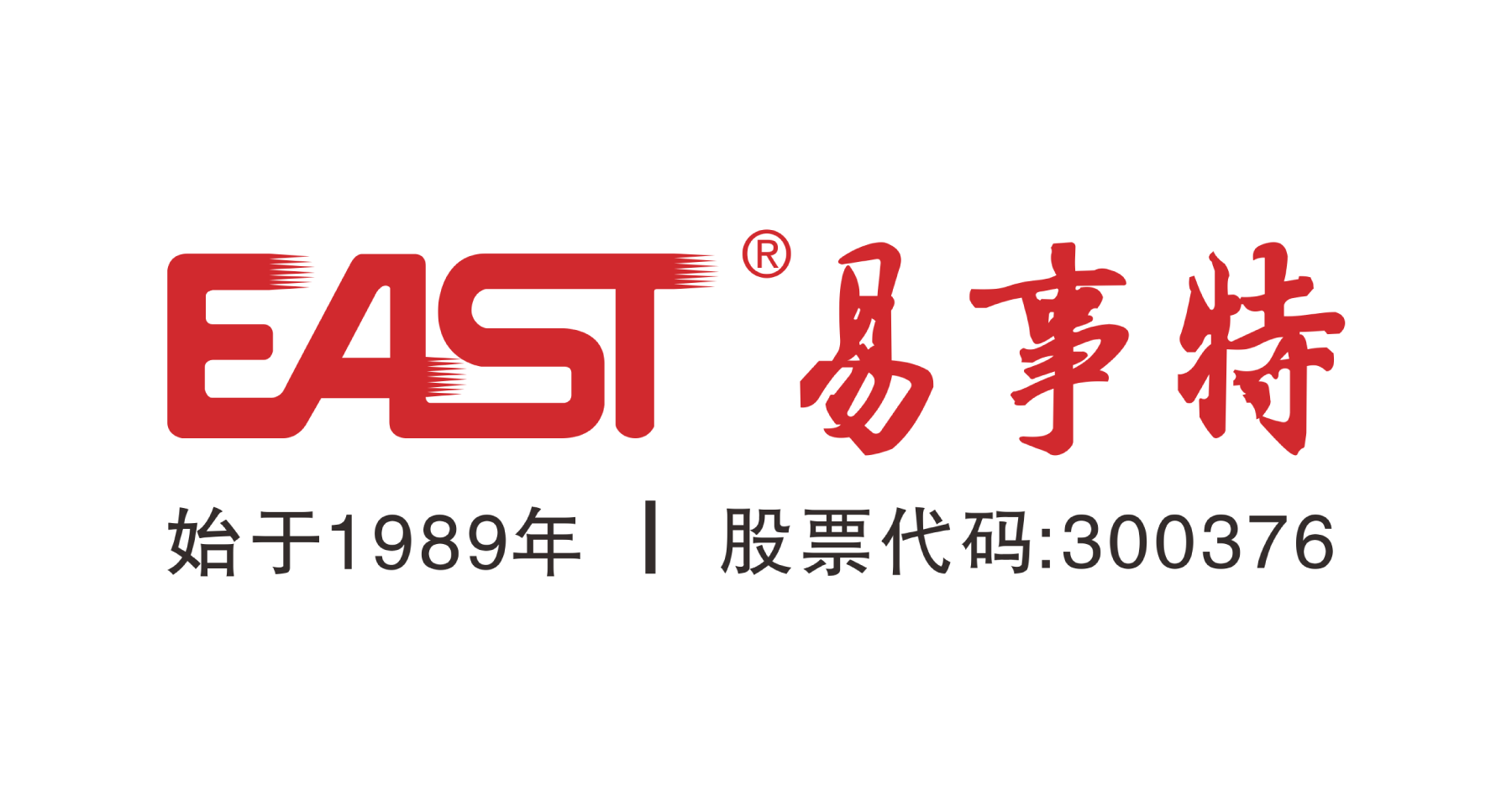 易事特集团股份有限公司