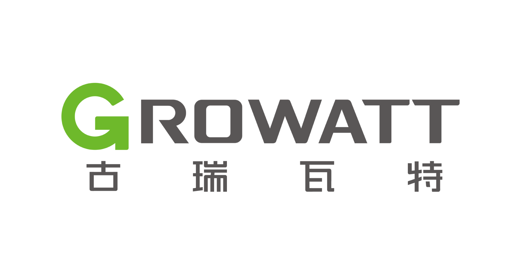 深圳古瑞瓦特能源股份有限公司