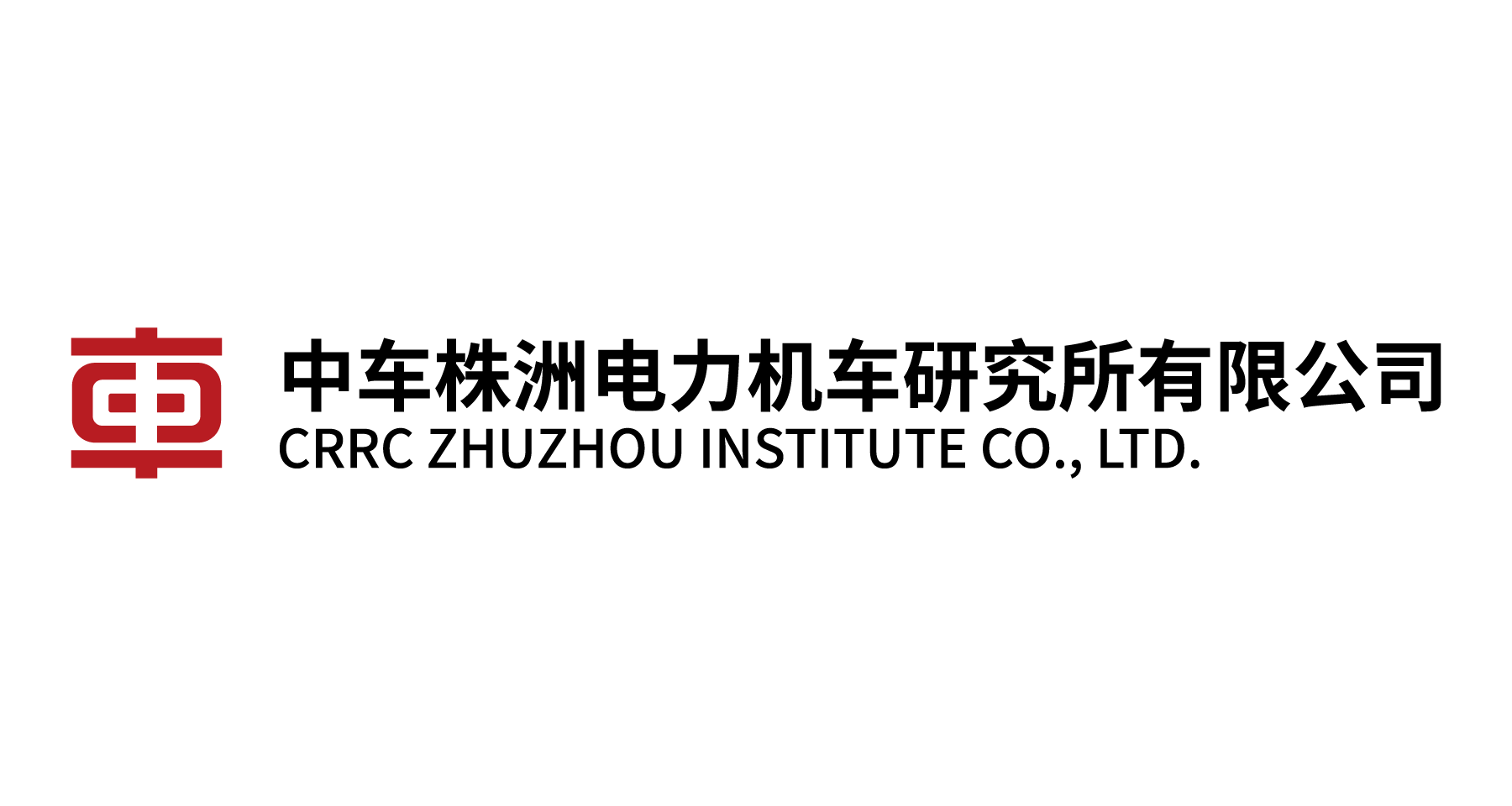中车株洲电力机车研究所有限公司