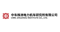 中车株洲电力机车研究所有限公司