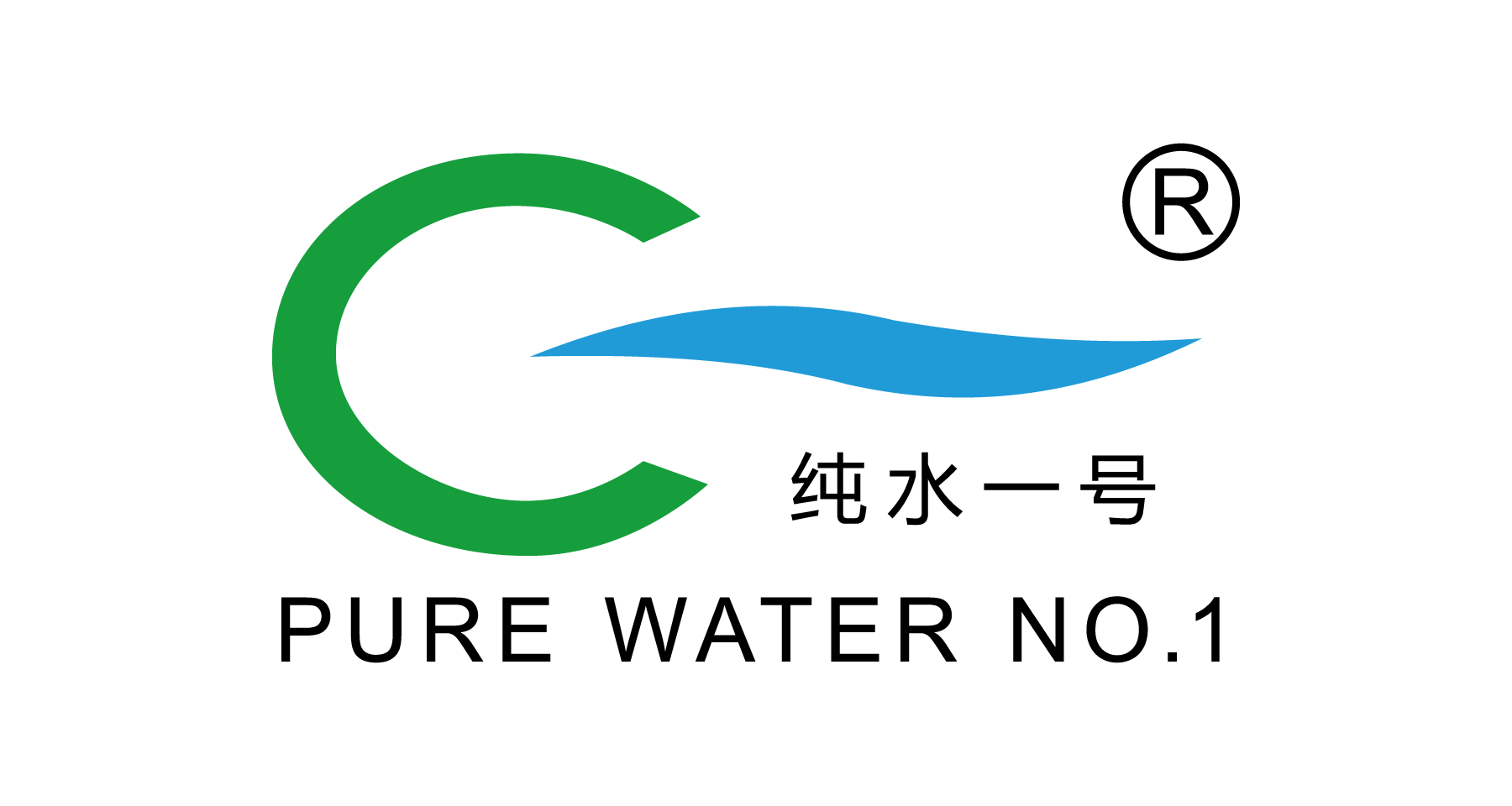 深圳市纯水一号科技股份有限公司