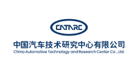 中国汽车技术研究中心有限公司
