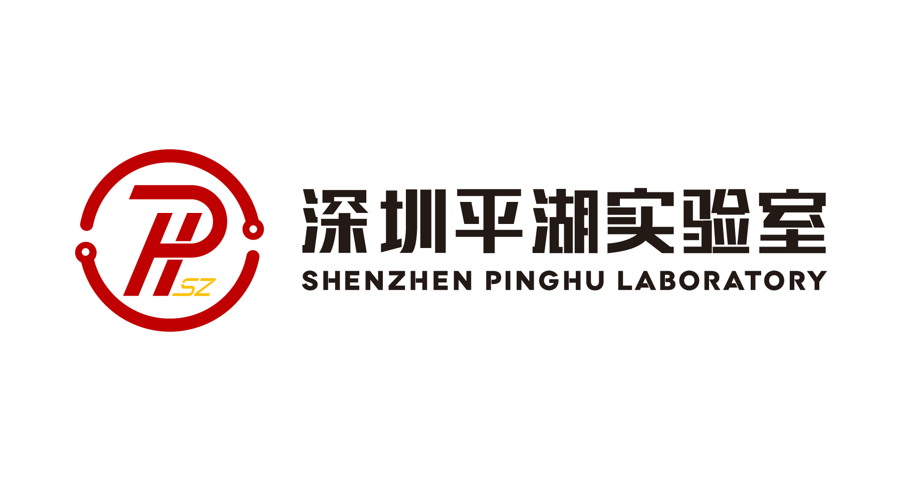 深圳平湖实验室